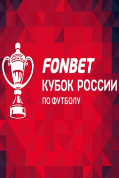 Сериал Сочи &mdash; Волга Ульяновск